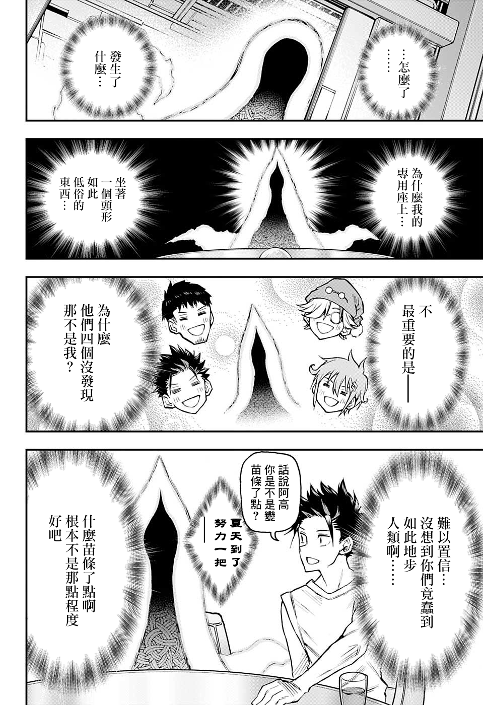 【失重BOYS】漫画-（第22话）章节漫画下拉式图片-6.jpg