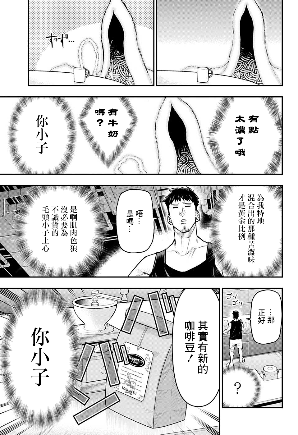 【失重BOYS】漫画-（第22话）章节漫画下拉式图片-7.jpg