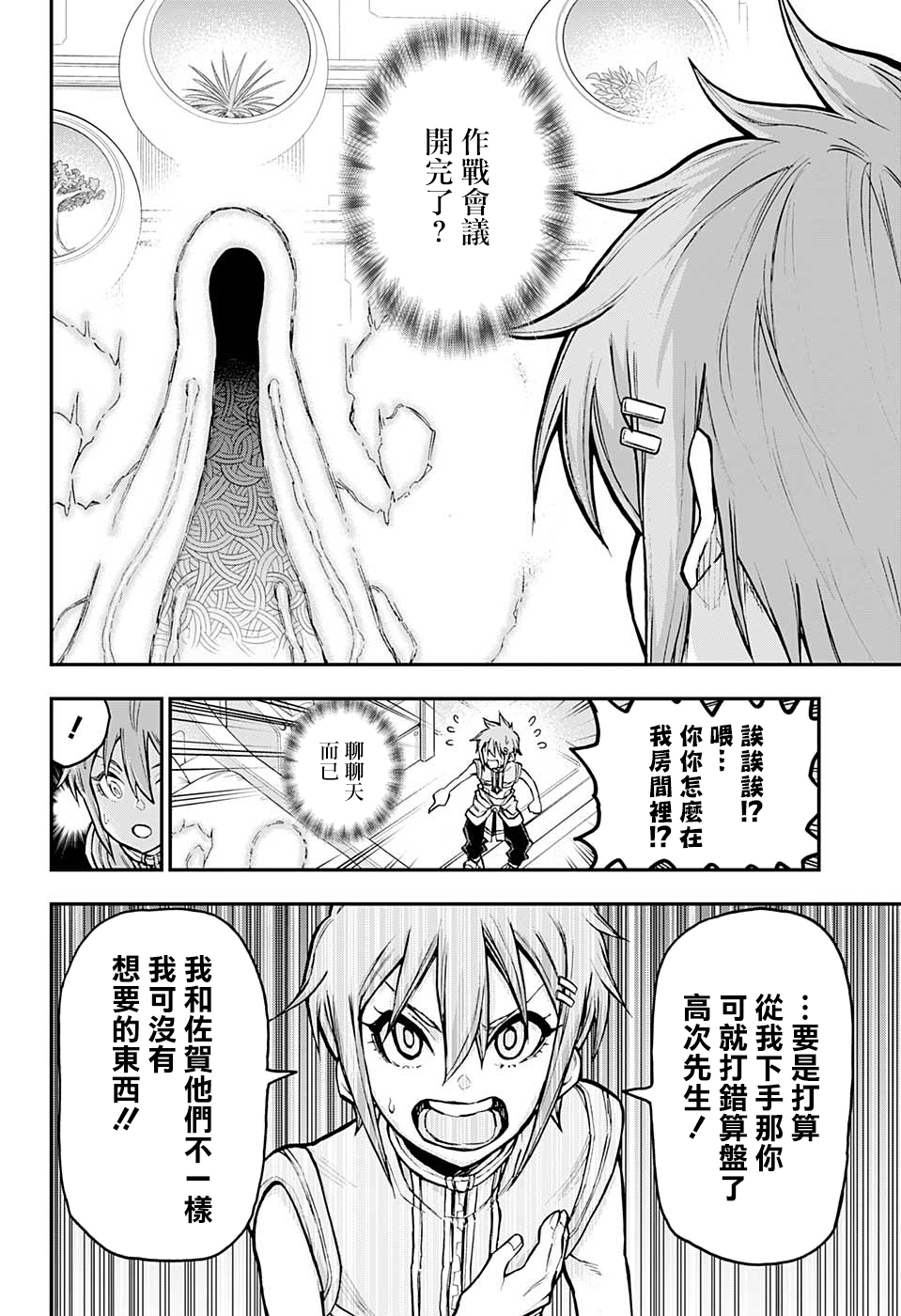 【失重BOYS】漫画-（第32话）章节漫画下拉式图片-12.jpg