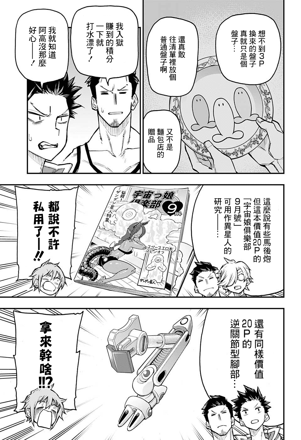 【失重BOYS】漫画-（第32话）章节漫画下拉式图片-7.jpg