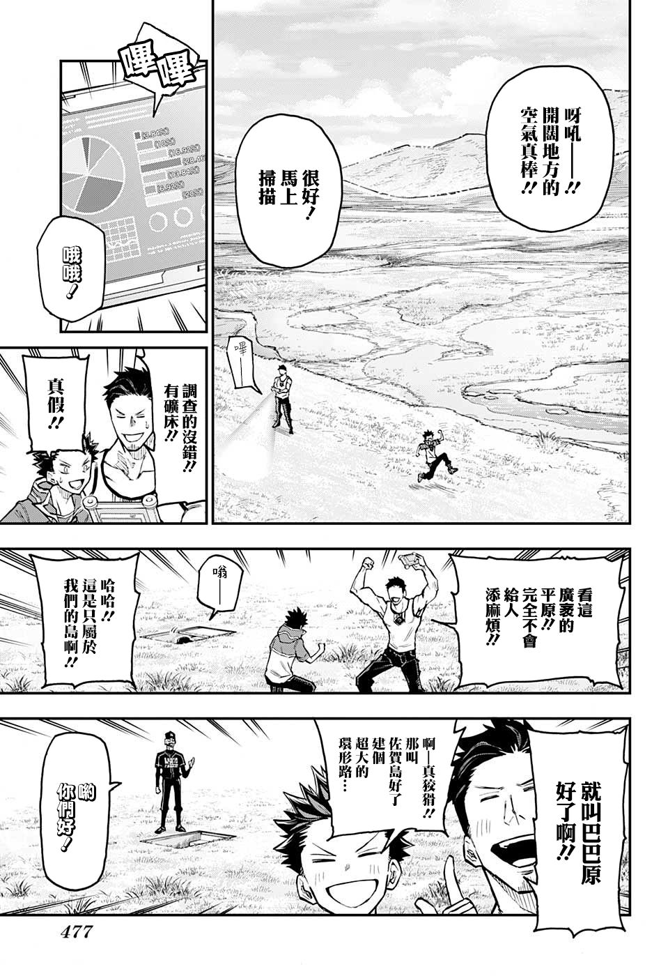 【失重BOYS】漫画-（第35话）章节漫画下拉式图片-10.jpg