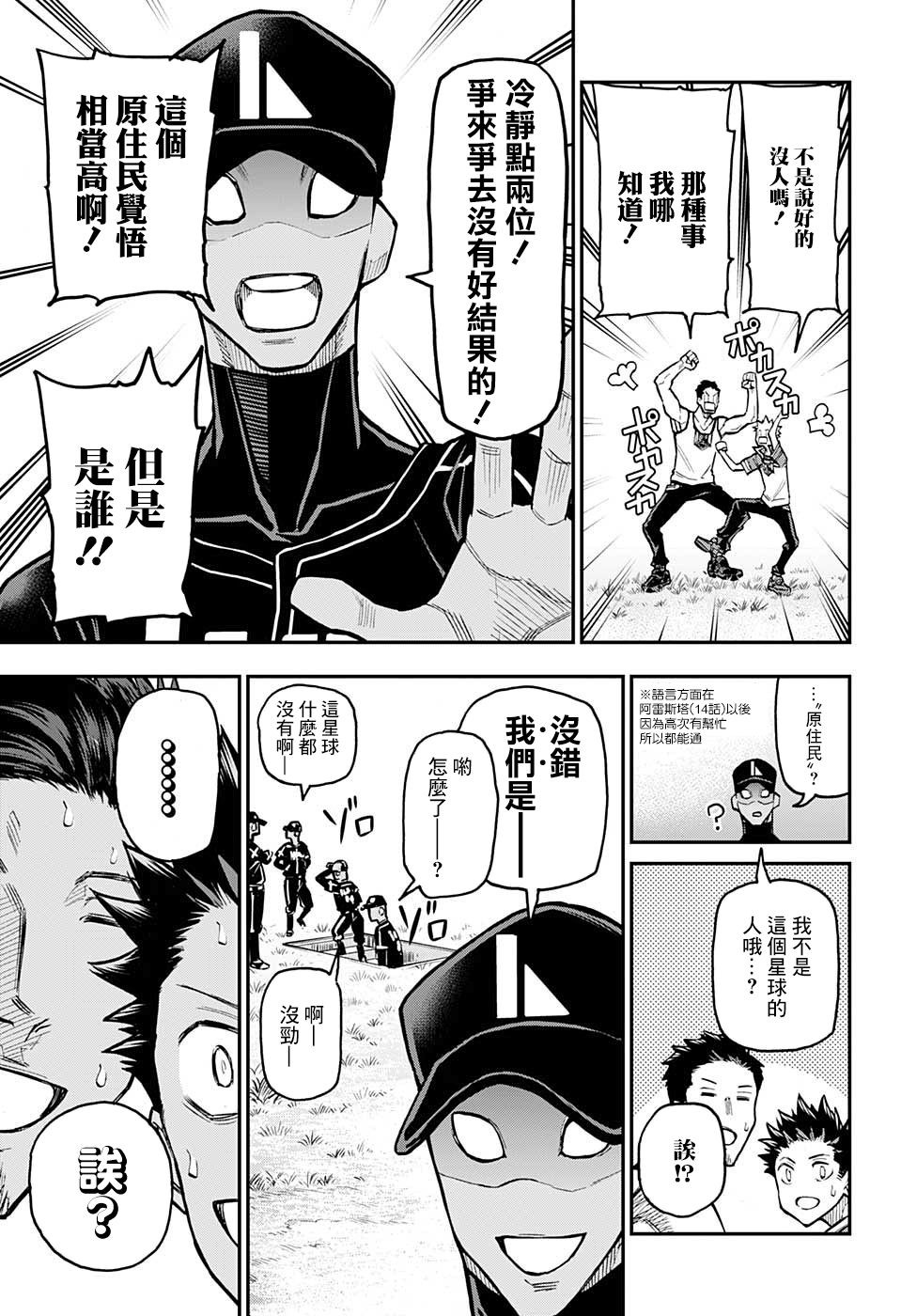 【失重BOYS】漫画-（第35话）章节漫画下拉式图片-12.jpg