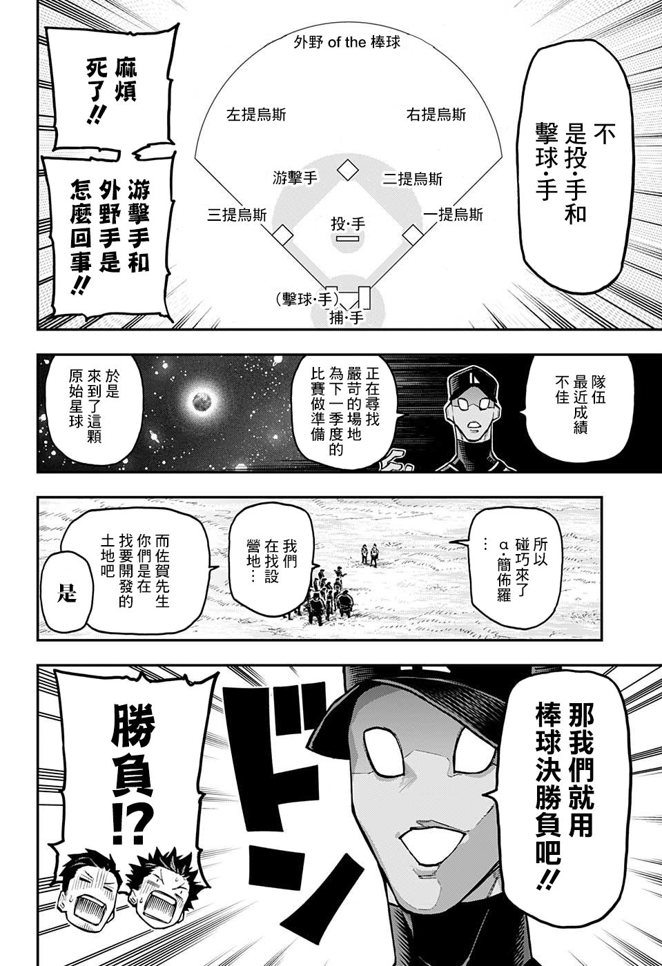 【失重BOYS】漫画-（第35话）章节漫画下拉式图片-15.jpg