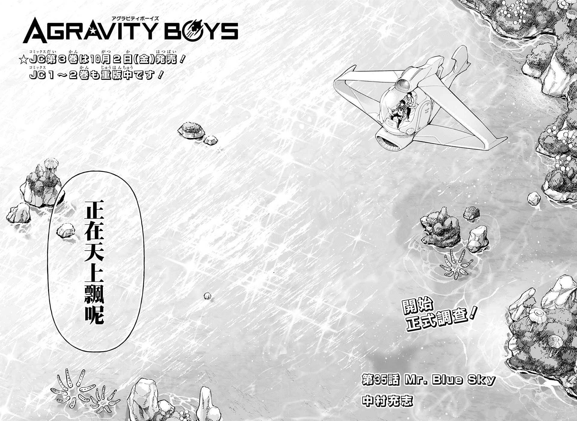 【失重BOYS】漫画-（第35话）章节漫画下拉式图片-2.jpg