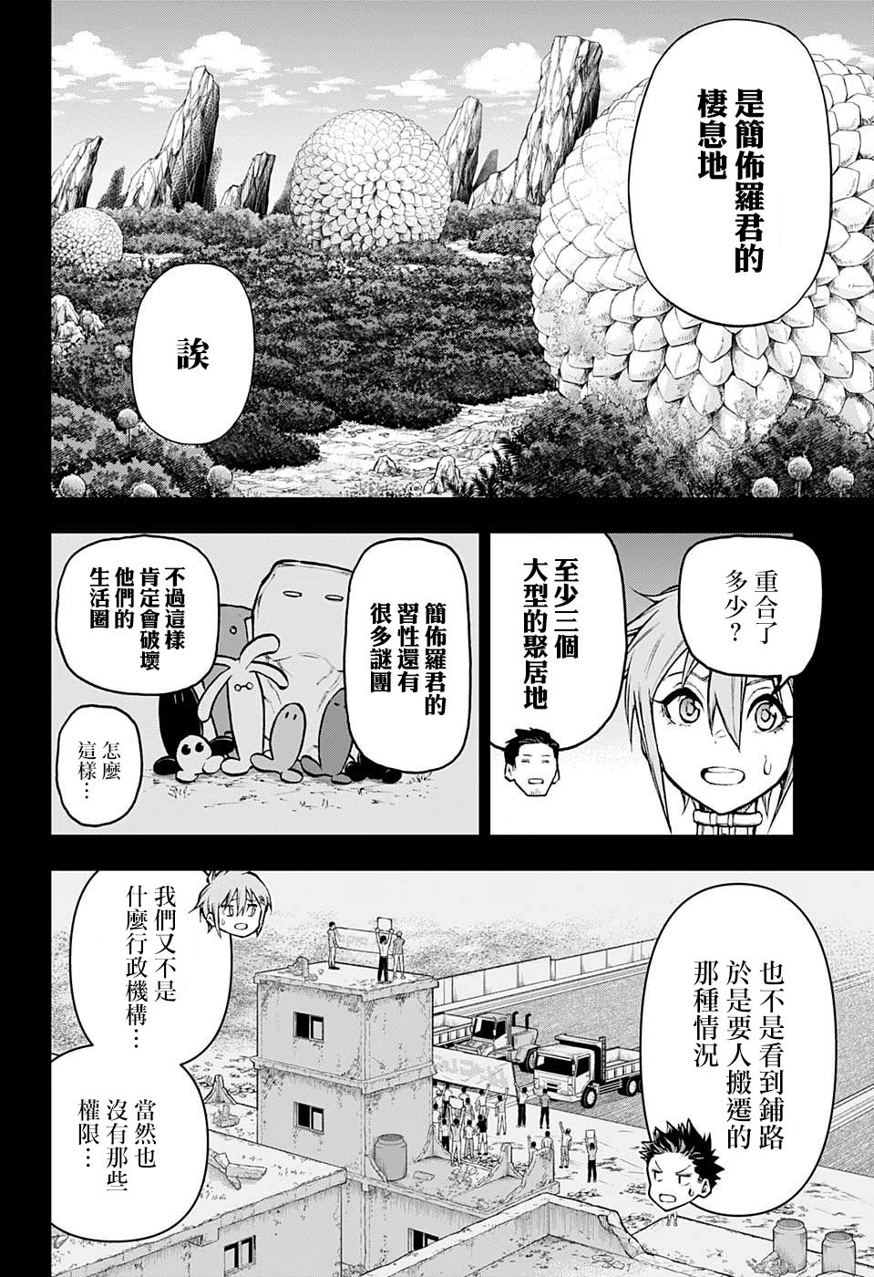 【失重BOYS】漫画-（第35话）章节漫画下拉式图片-5.jpg