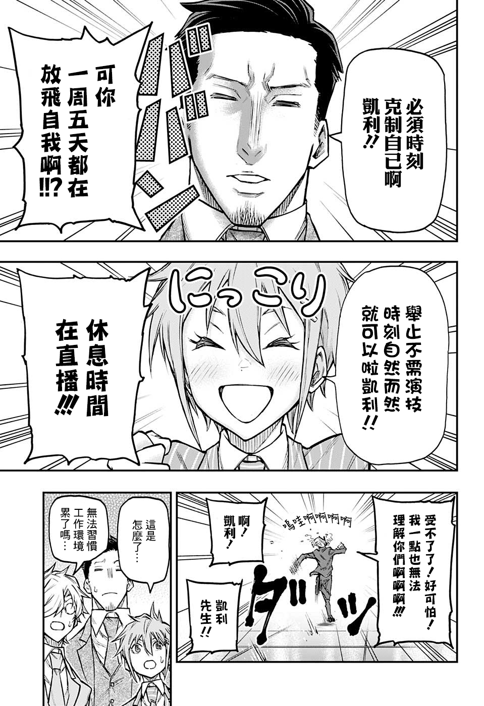 【失重BOYS】漫画-（第38话）章节漫画下拉式图片-17.jpg