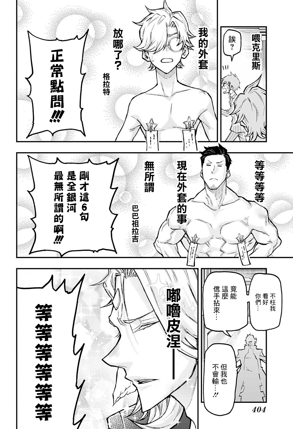 【失重BOYS】漫画-（第41话）章节漫画下拉式图片-14.jpg