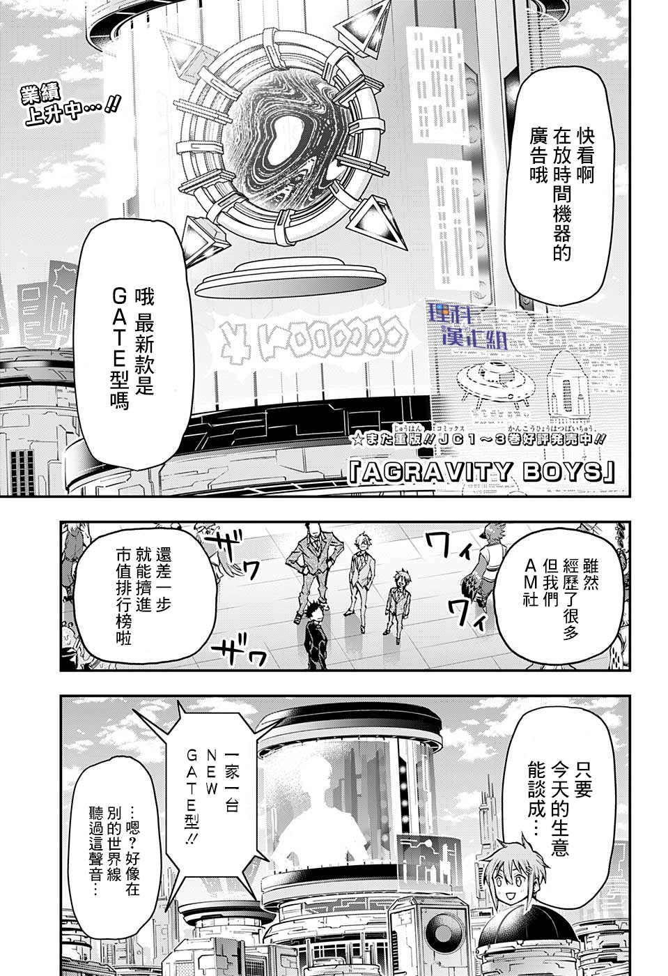 【失重BOYS】漫画-（第41话）章节漫画下拉式图片-1.jpg