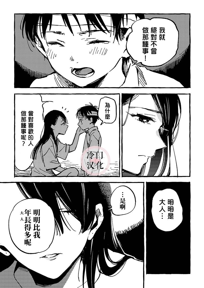 【浅子】漫画-（第05话）章节漫画下拉式图片-13.jpg