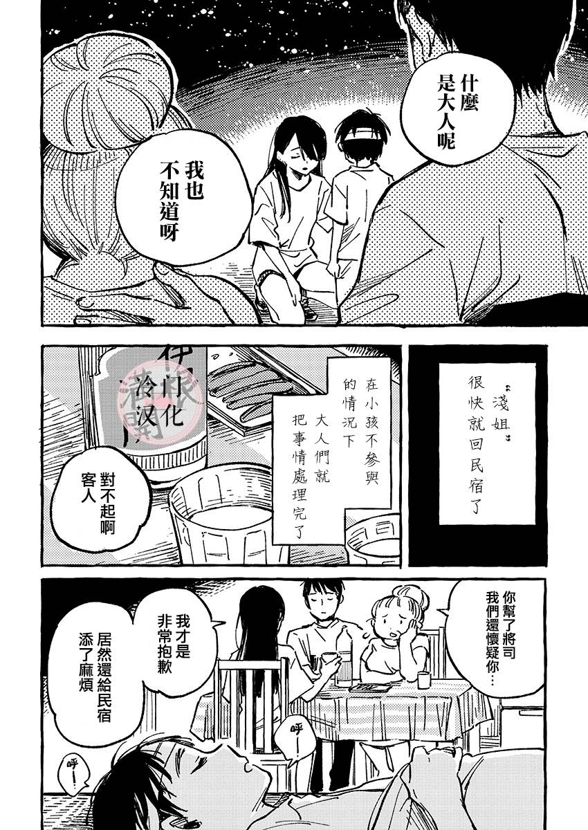 【浅子】漫画-（第05话）章节漫画下拉式图片-14.jpg