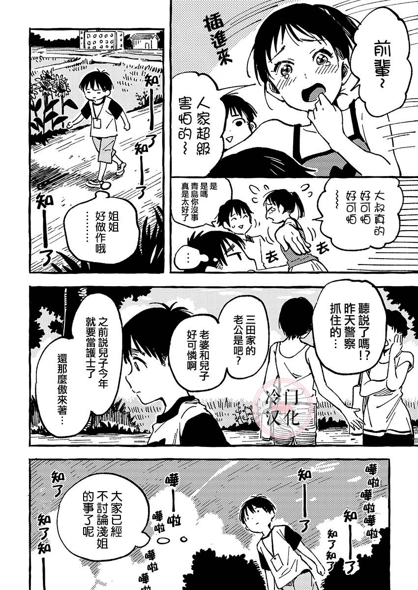 【浅子】漫画-（第05话）章节漫画下拉式图片-18.jpg