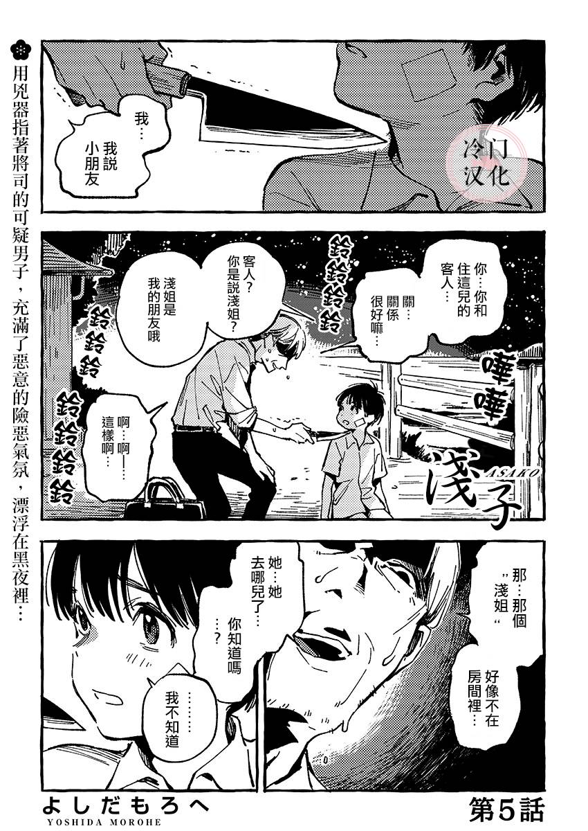 【浅子】漫画-（第05话）章节漫画下拉式图片-1.jpg