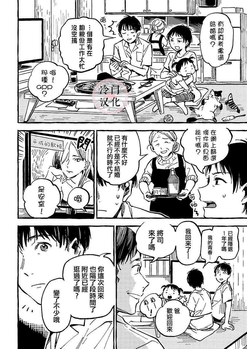 【浅子】漫画-（第05话）章节漫画下拉式图片-28.jpg