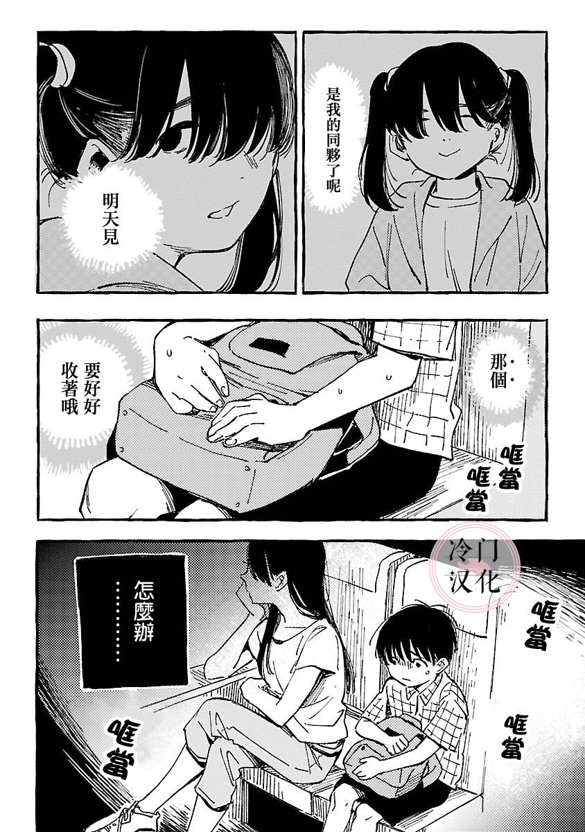 【浅子】漫画-（第06话）章节漫画下拉式图片-32.jpg