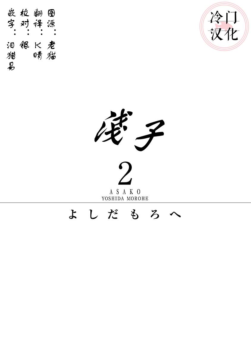 【浅子】漫画-（第06话）章节漫画下拉式图片-3.jpg