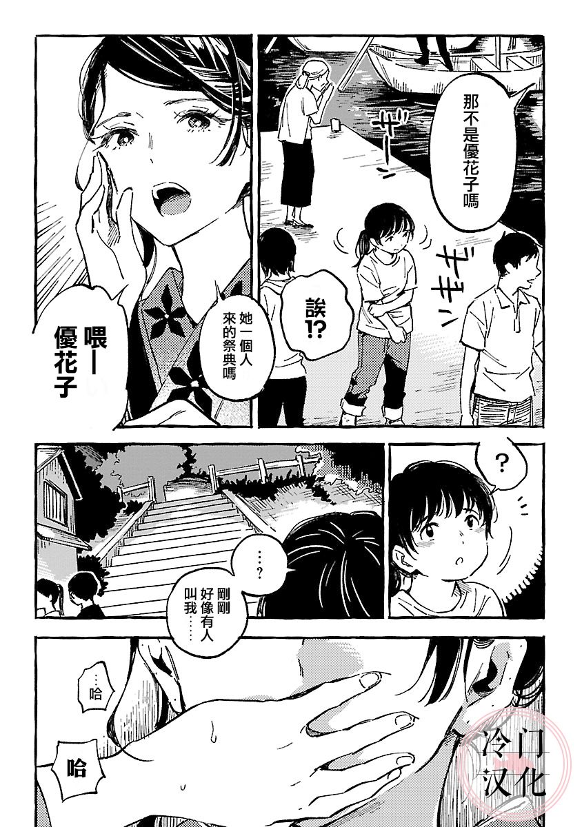 【浅子】漫画-（第14话）章节漫画下拉式图片-10.jpg