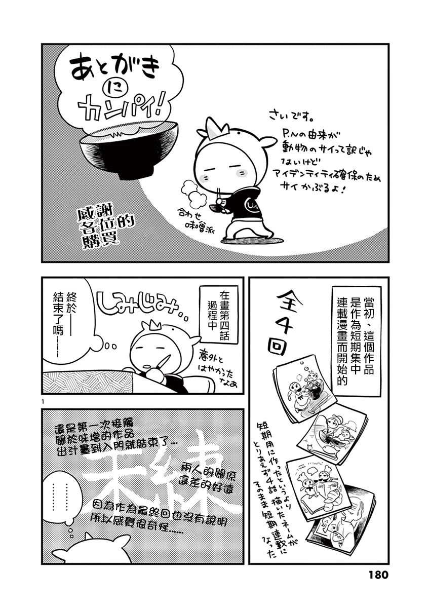 【青梅竹马的味噌汤！】漫画-（特别篇）章节漫画下拉式图片-19.jpg