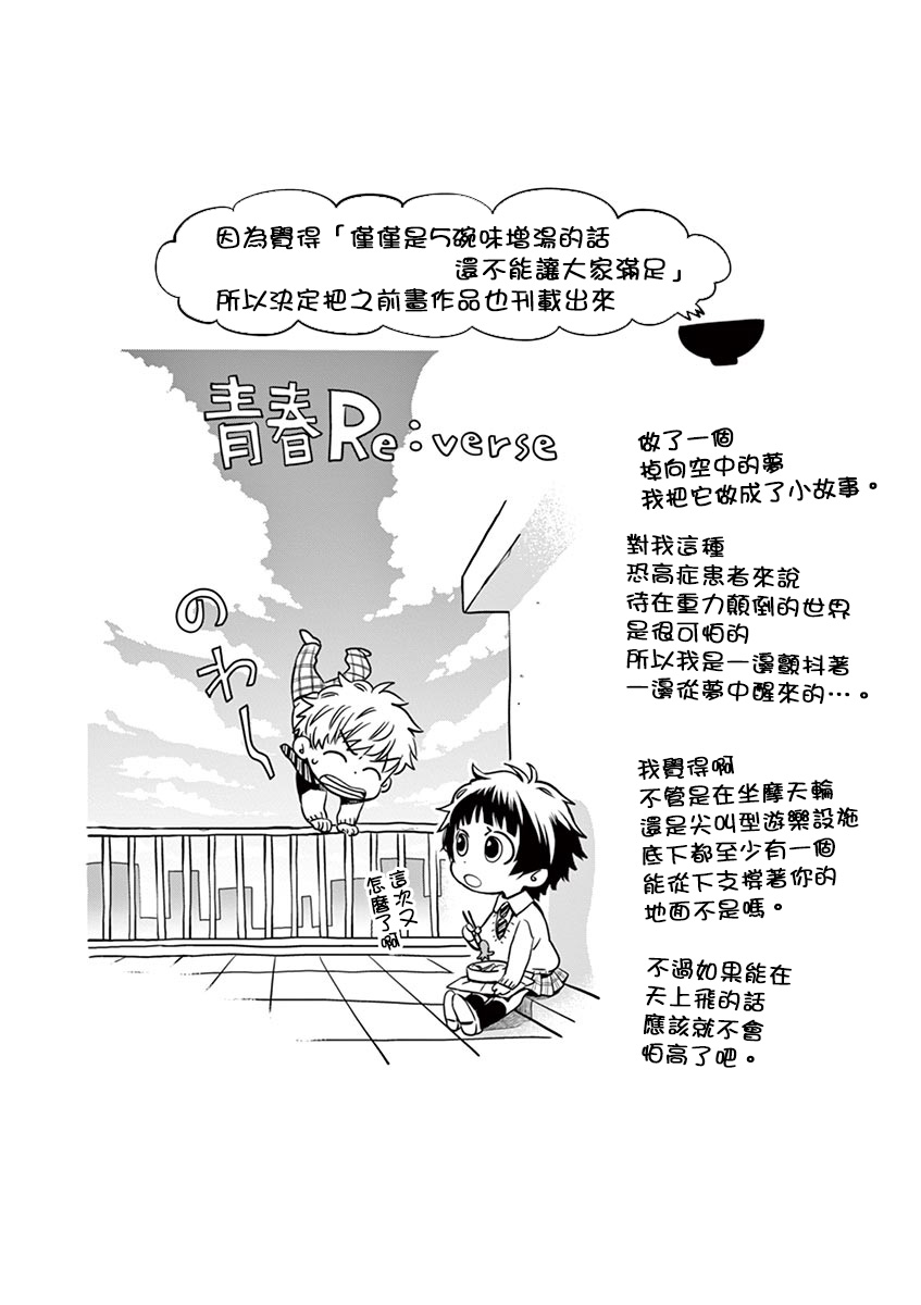 【青梅竹马的味噌汤！】漫画-（特别篇）章节漫画下拉式图片-1.jpg