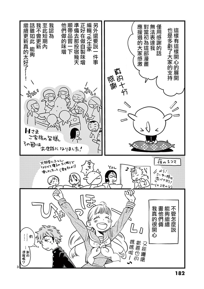 【青梅竹马的味噌汤！】漫画-（特别篇）章节漫画下拉式图片-21.jpg