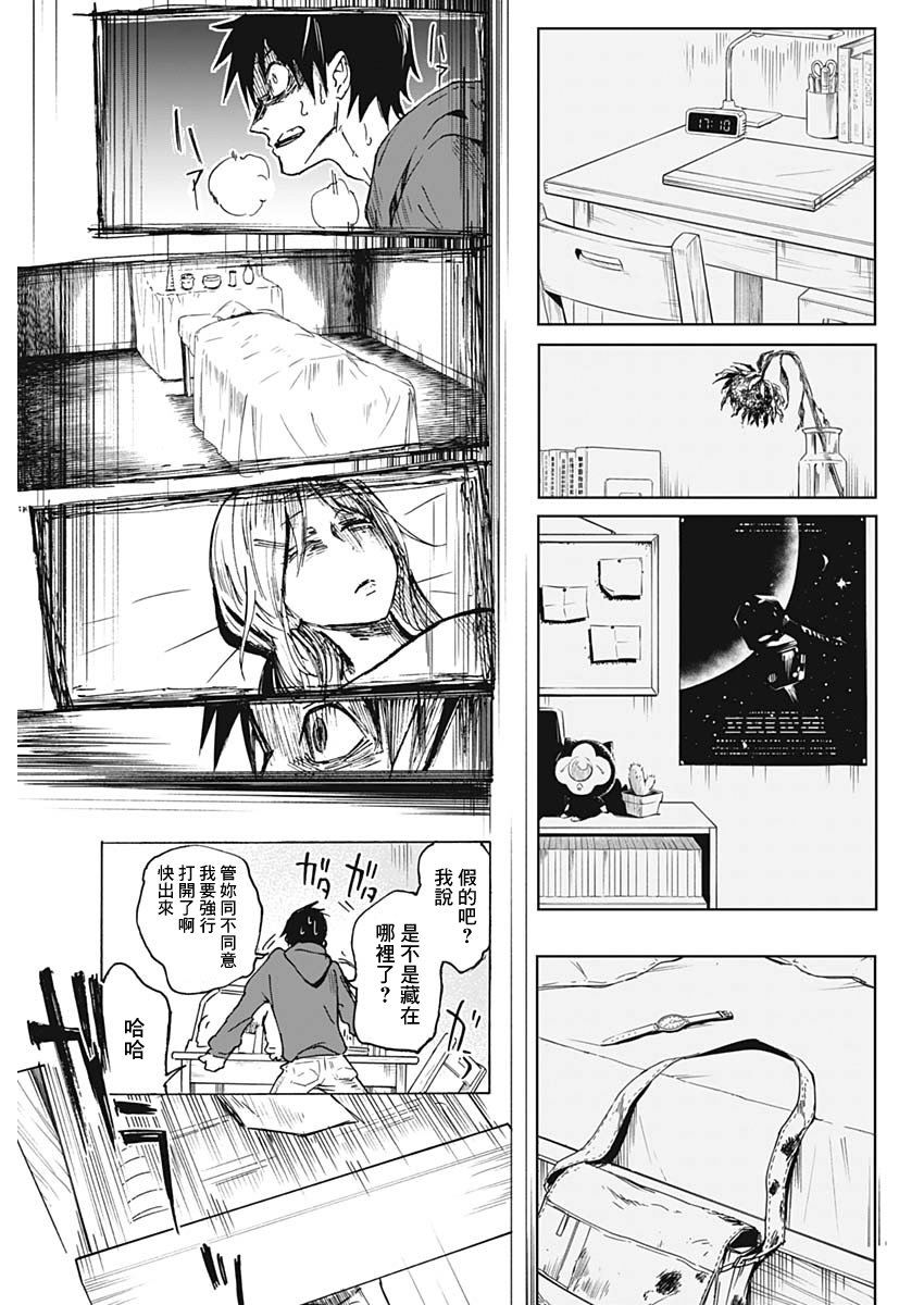 【逝者之华】漫画-（第01话）章节漫画下拉式图片-29.jpg