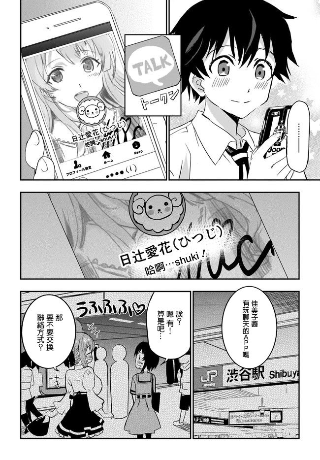 【太喜欢日辻老师的我想要做宅女】漫画-（第01话）章节漫画下拉式图片-22.jpg