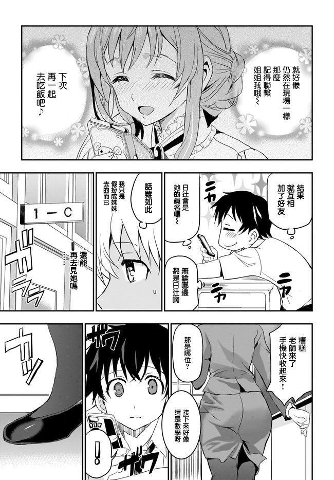 【太喜欢日辻老师的我想要做宅女】漫画-（第01话）章节漫画下拉式图片-23.jpg