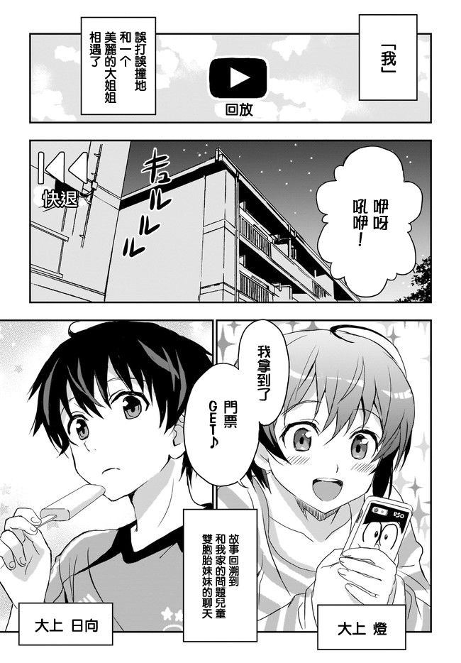 【太喜欢日辻老师的我想要做宅女】漫画-（第01话）章节漫画下拉式图片-3.jpg