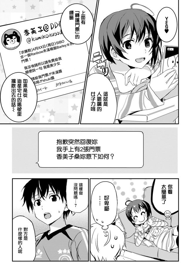 【太喜欢日辻老师的我想要做宅女】漫画-（第01话）章节漫画下拉式图片-5.jpg