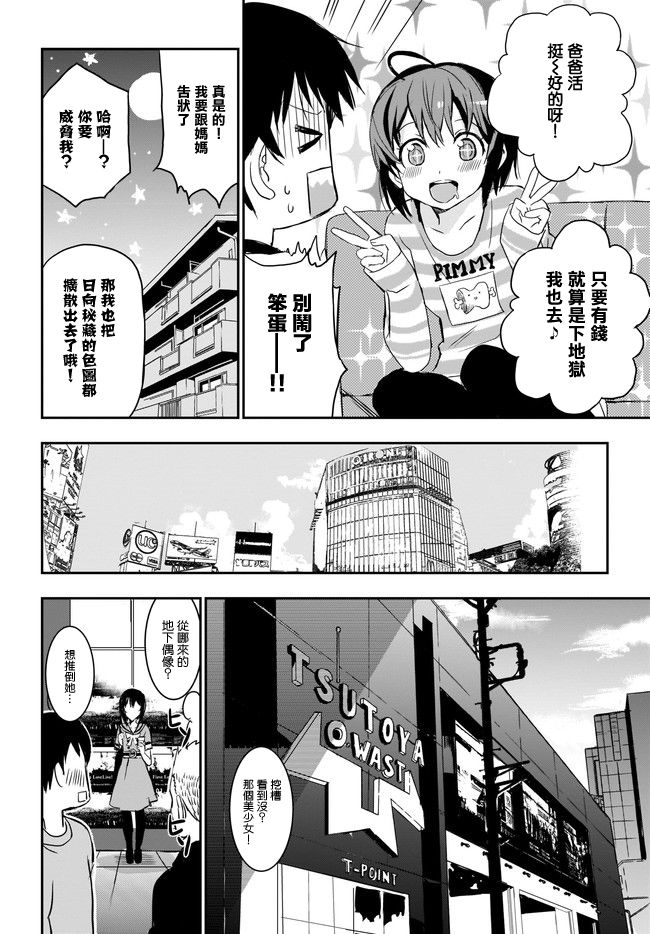 【太喜欢日辻老师的我想要做宅女】漫画-（第01话）章节漫画下拉式图片-8.jpg