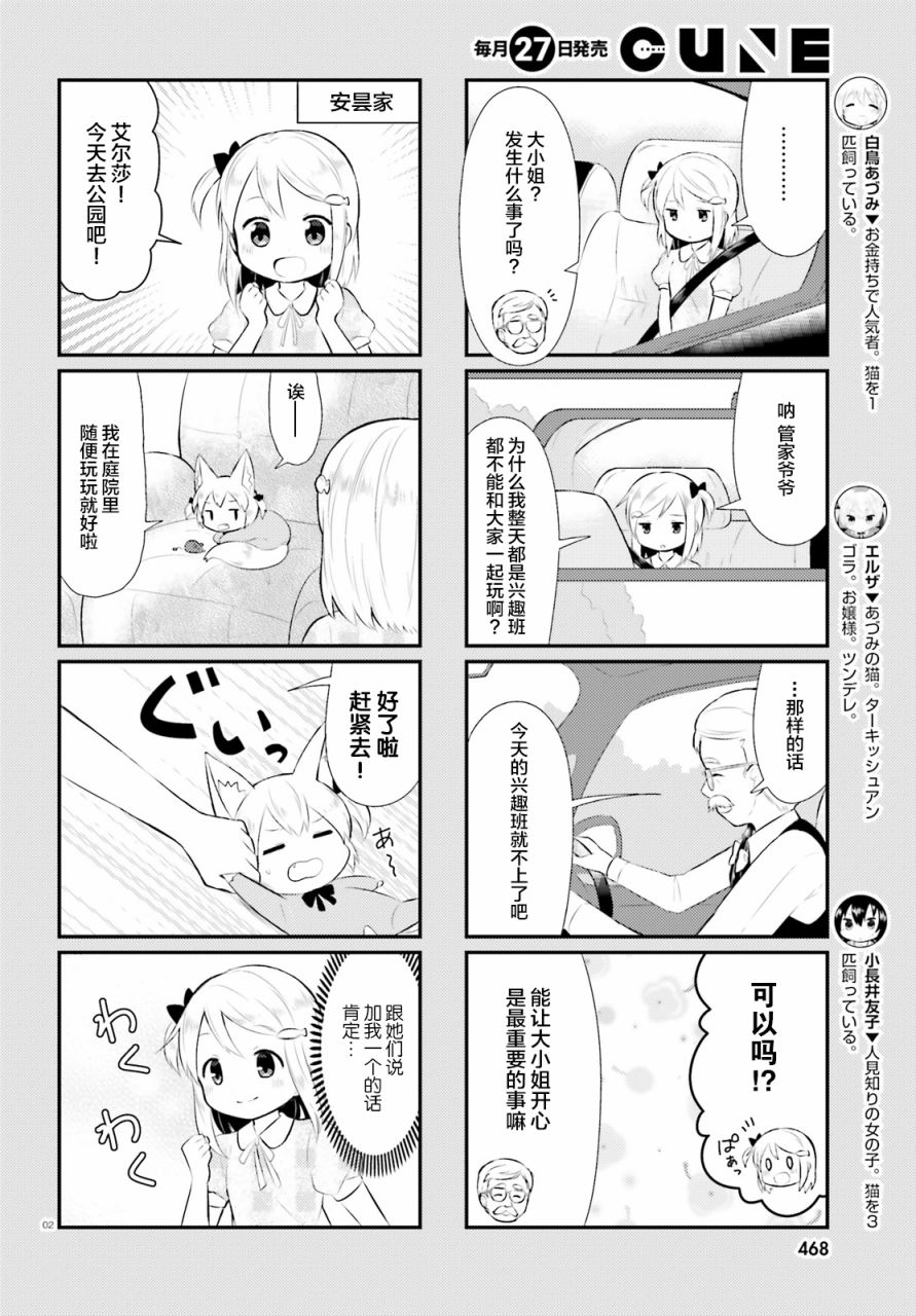 【猫咪日常】漫画-（第49话）章节漫画下拉式图片-2.jpg