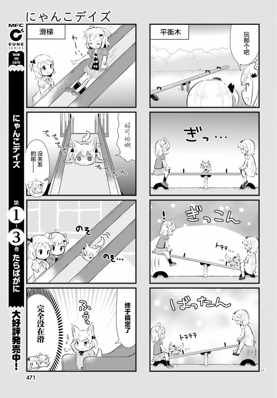【猫咪日常】漫画-（第49话）章节漫画下拉式图片-5.jpg
