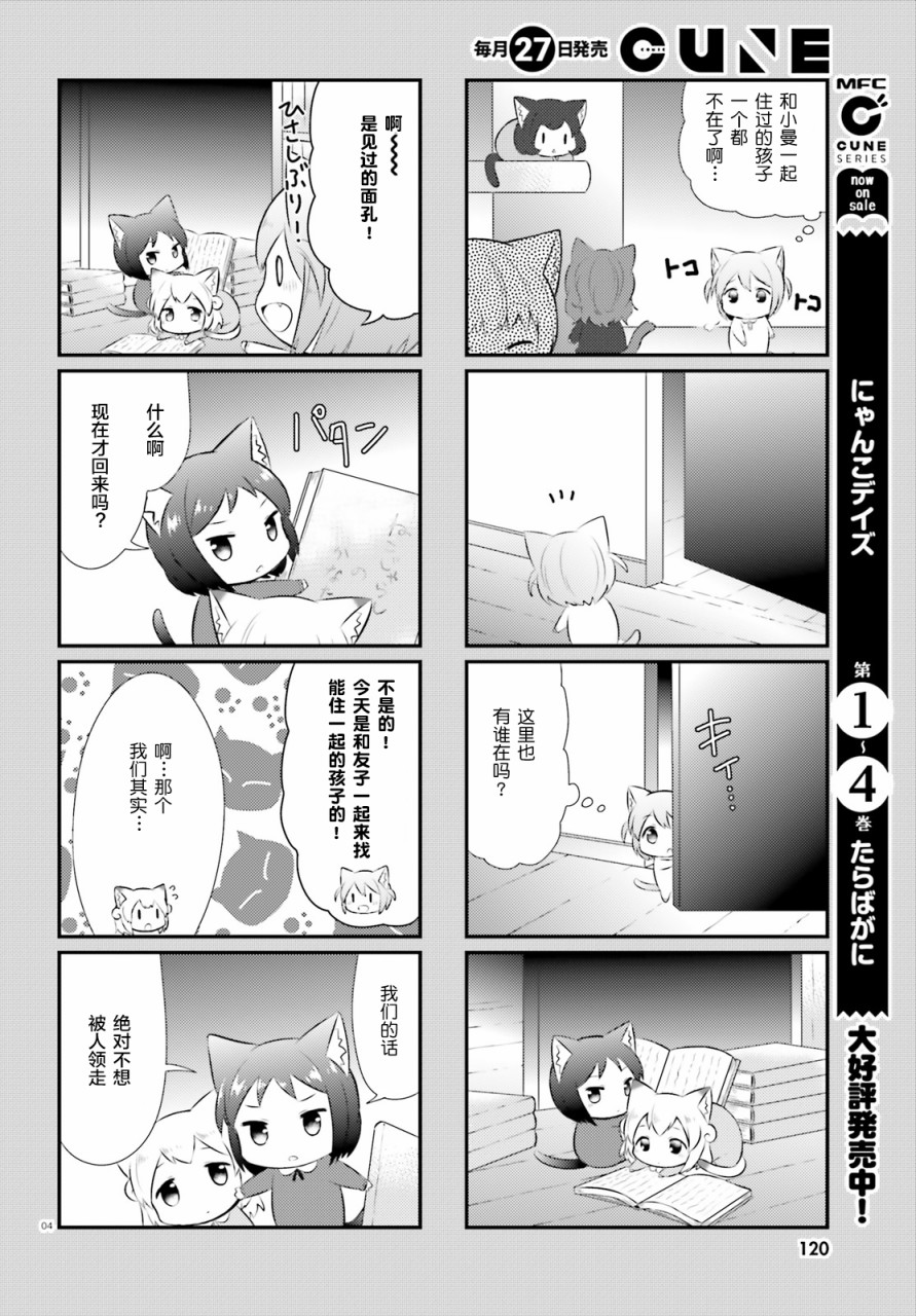 【猫咪日常】漫画-（第52话）章节漫画下拉式图片-4.jpg