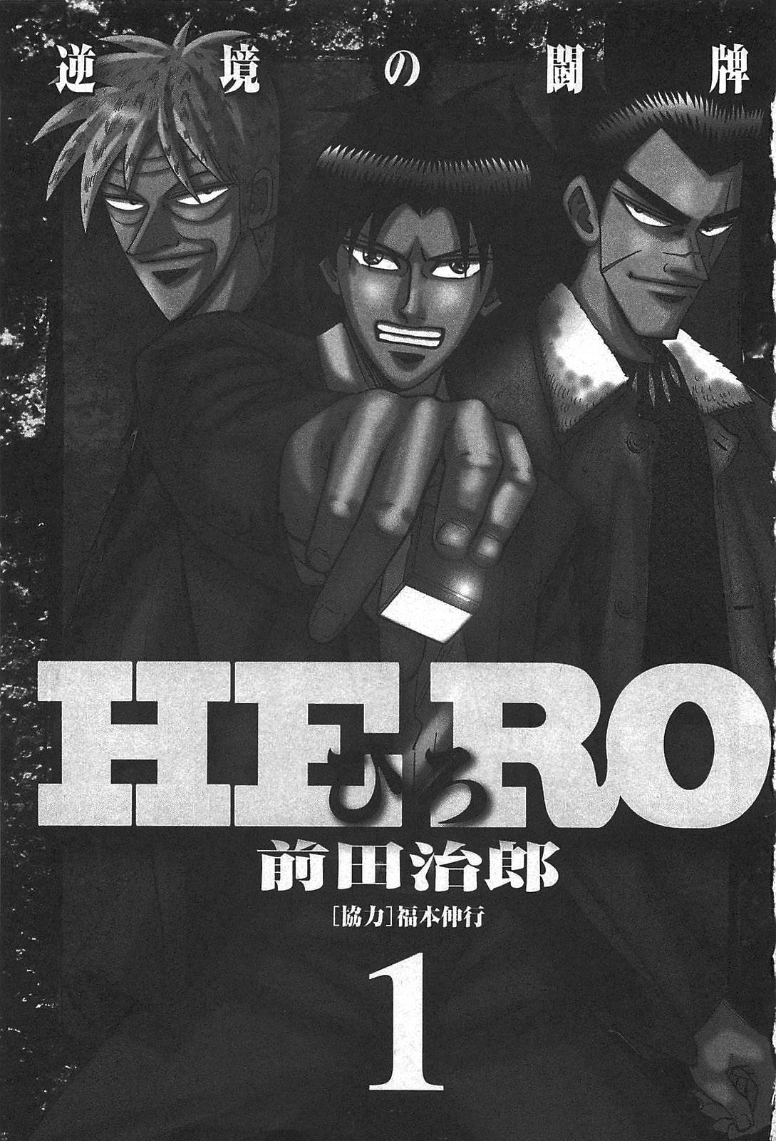 【HERO 逆境的斗牌】漫画-（第01话）章节漫画下拉式图片-2.jpg