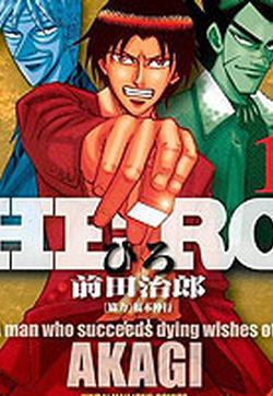 hero 逆境的斗牌漫画