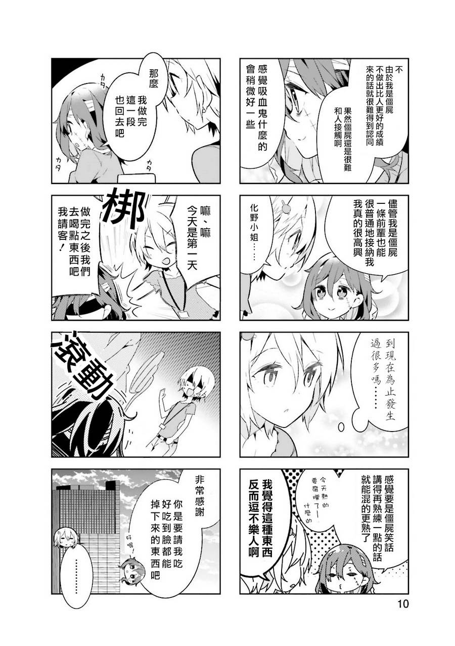 【化野小姐已经死了】漫画-（第01话）章节漫画下拉式图片-10.jpg