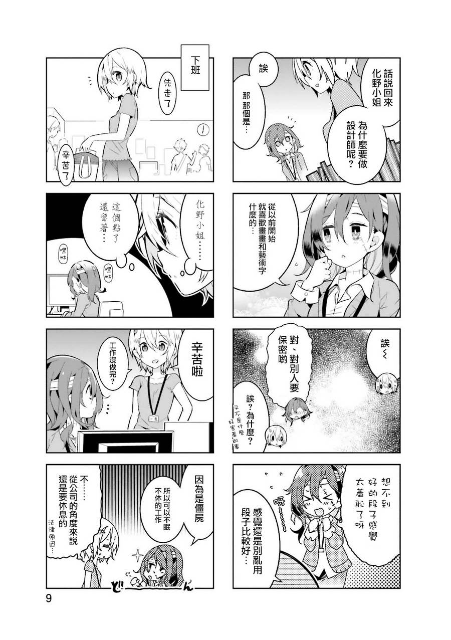 【化野小姐已经死了】漫画-（第01话）章节漫画下拉式图片-9.jpg