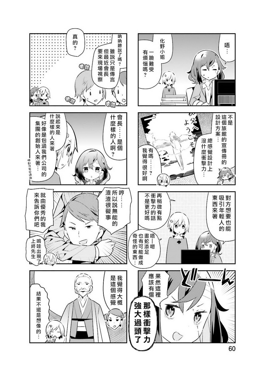 【化野小姐已经死了】漫画-（第08话）章节漫画下拉式图片-2.jpg