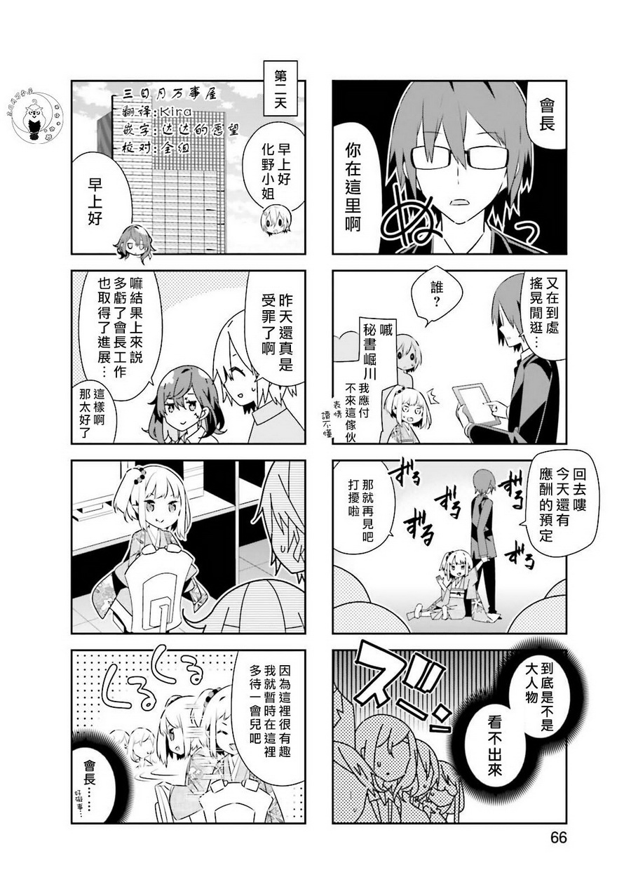 【化野小姐已经死了】漫画-（第08话）章节漫画下拉式图片-8.jpg