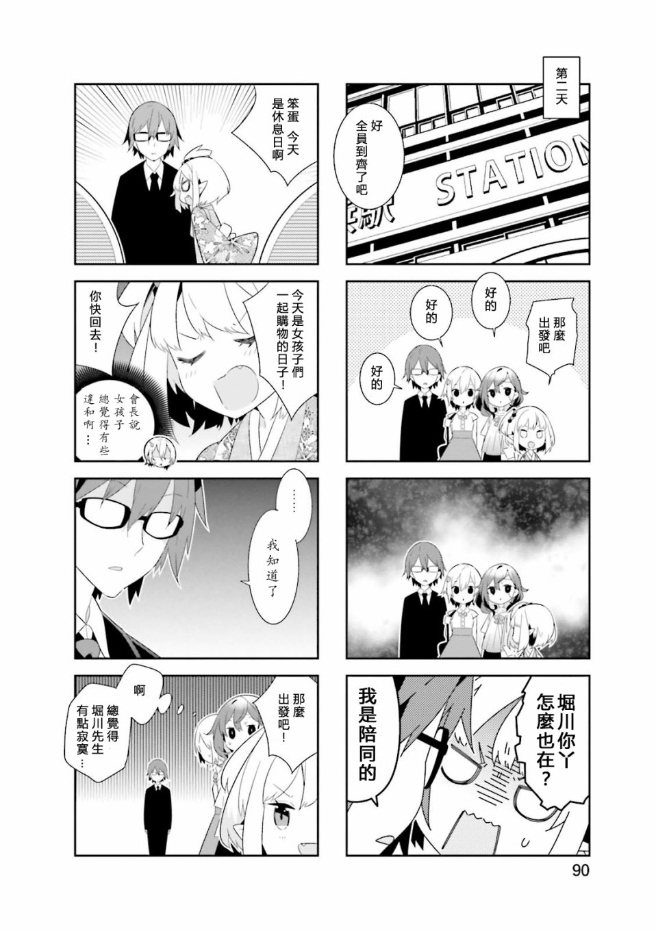 【化野小姐已经死了】漫画-（第11话）章节漫画下拉式图片-4.jpg