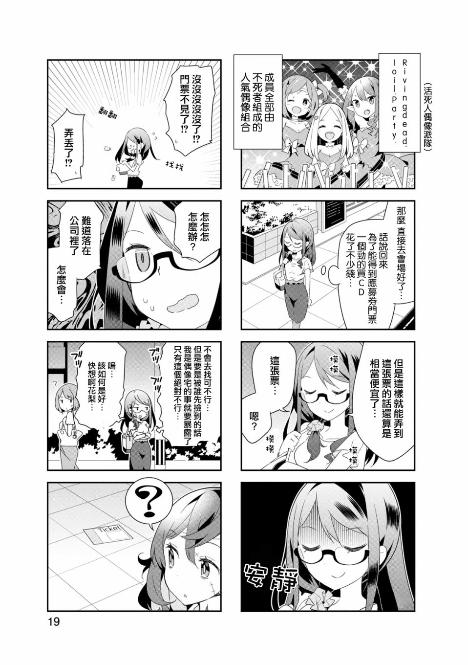 【化野小姐已经死了】漫画-（第14话）章节漫画下拉式图片-3.jpg