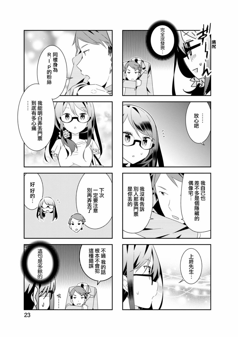 【化野小姐已经死了】漫画-（第14话）章节漫画下拉式图片-7.jpg