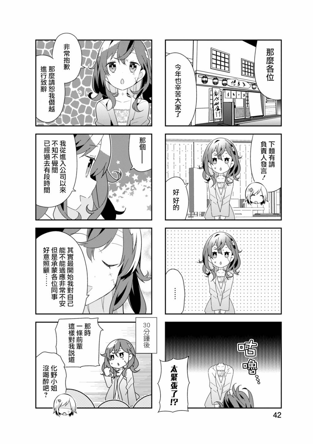 【化野小姐已经死了】漫画-（第17话）章节漫画下拉式图片-4.jpg