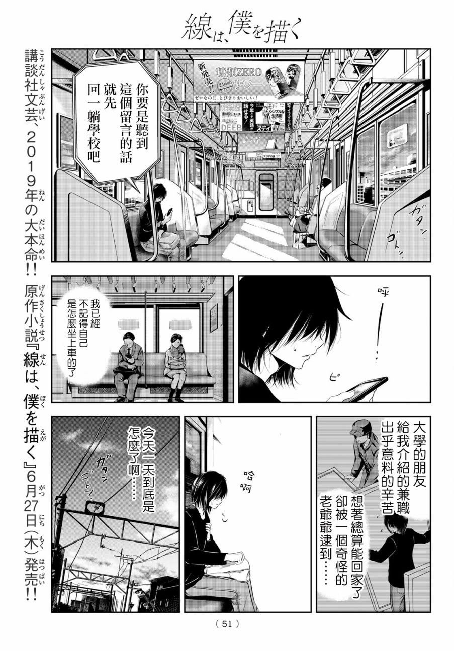 【墨绘今生】漫画-（第01话）章节漫画下拉式图片-25.jpg