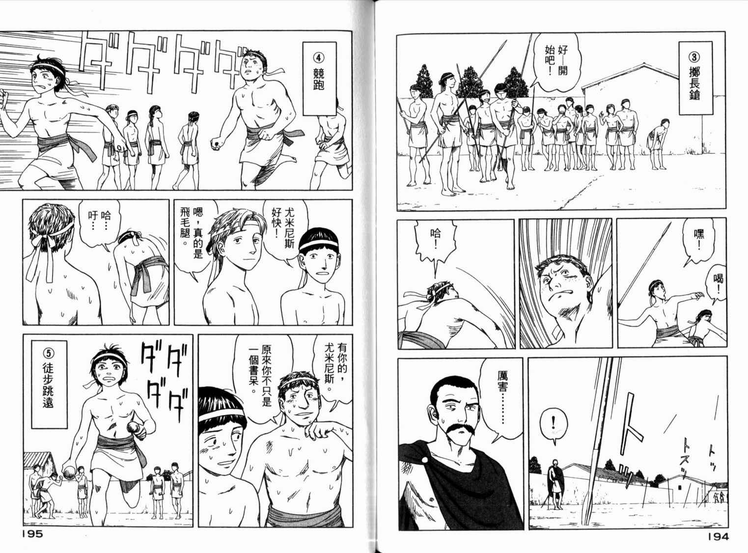 【历史之眼】漫画-（第01卷）章节漫画下拉式图片-85.jpg