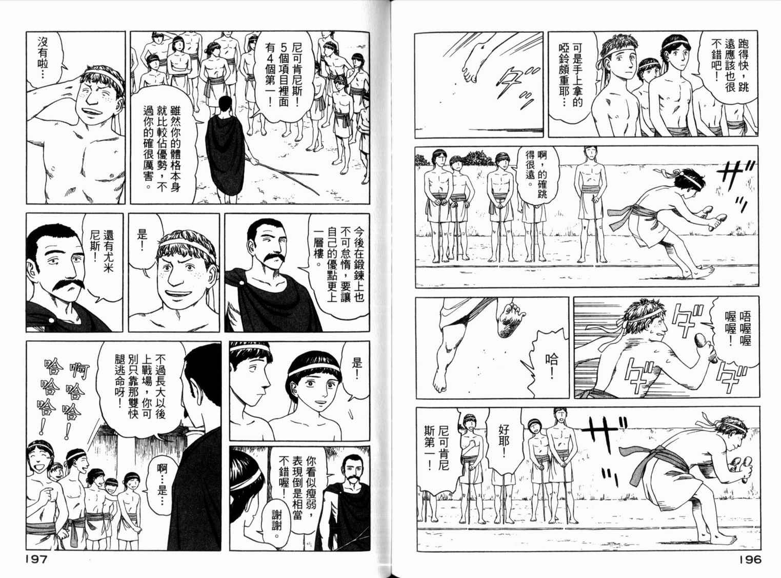 【历史之眼】漫画-（第01卷）章节漫画下拉式图片-86.jpg