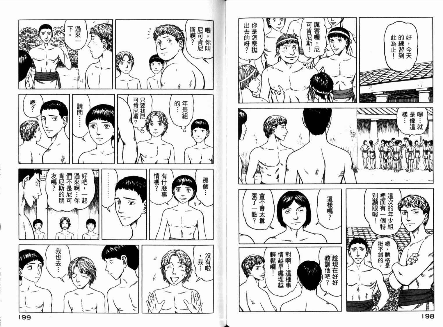 【历史之眼】漫画-（第01卷）章节漫画下拉式图片-87.jpg
