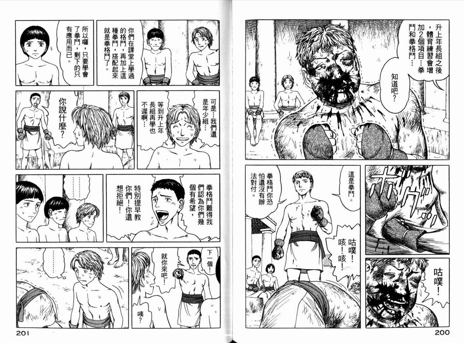 【历史之眼】漫画-（第01卷）章节漫画下拉式图片-88.jpg