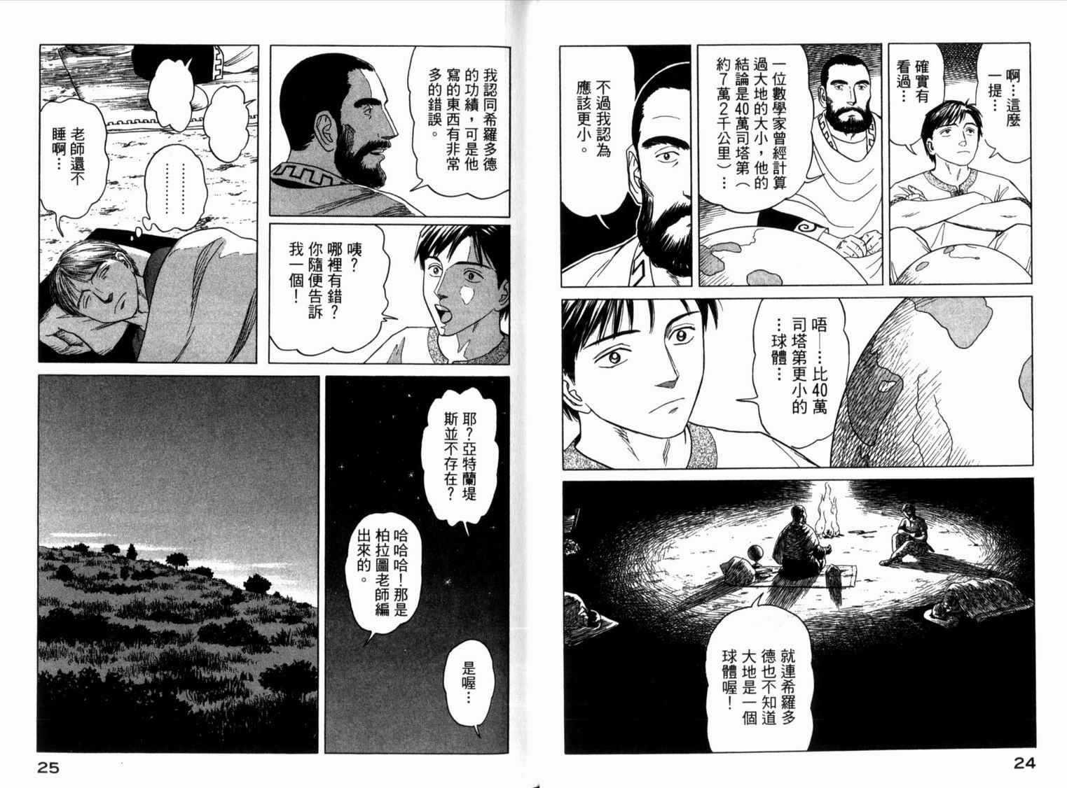 【历史之眼】漫画-（第01卷）章节漫画下拉式图片-16.jpg