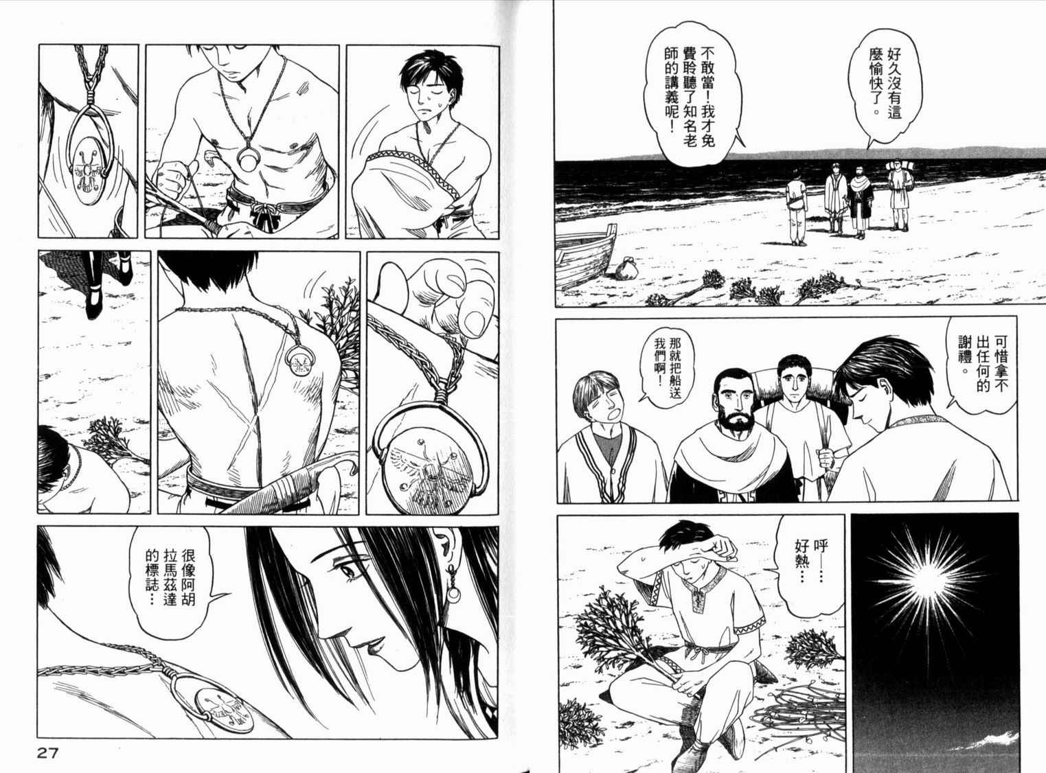 【历史之眼】漫画-（第01卷）章节漫画下拉式图片-17.jpg