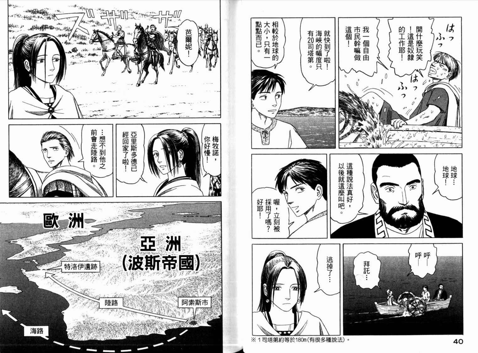 【历史之眼】漫画-（第01卷）章节漫画下拉式图片-23.jpg